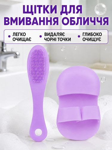 Набор из 2х силиконовых щеточек для очистки и массажа лица 3488 фото
