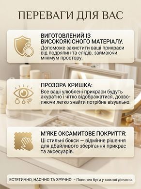 Прямоугольная шкатулка-органайзер для украшений для хранения ювелирных изделий и аксессуаров с защитой от запутывания, бежевая Reclaire 2193 фото