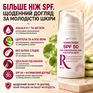 Солнцезащитный крем SPF 50 для сохранения молодости кожи Reclaire