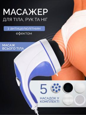 Массажер для тела, рук и ног Relax & Tone - вибромассажер для похудения