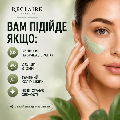 Маска для мгновенного снятия отёков и следов усталости Reclaire Instant De-Puffing & Fatigue Relief Mask