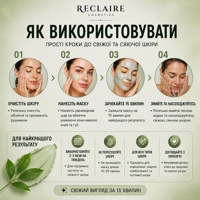 Маска для мгновенного снятия отёков и следов усталости Reclaire Instant De-Puffing & Fatigue Relief Mask