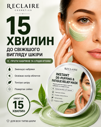 Маска для мгновенного снятия отёков и следов усталости Reclaire Instant De-Puffing & Fatigue Relief Mask 3441 фото
