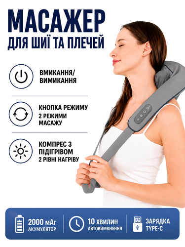 Багатофункціональний масажер для шиї та плечей для зняття напруги, болю та розслаблення м&rsquo;язів Reclaire 2289 фото