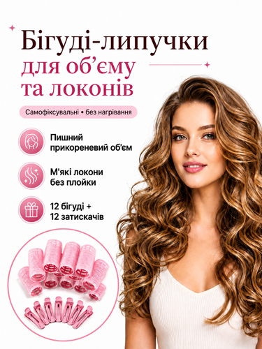 Самофіксувальні бігуді-липучки для прикореневого об&rsquo;єму із затискачами, 24 предмети 3502 фото
