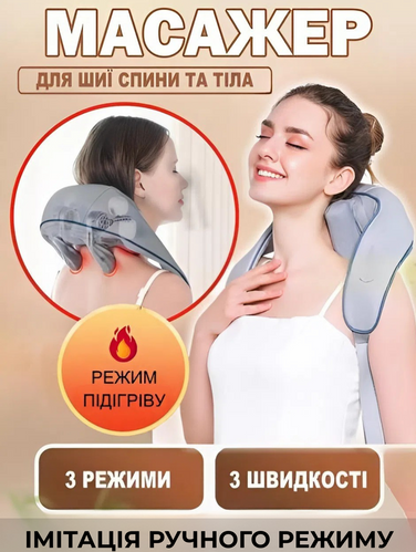 Багатофункціональний масажер для шиї та плечей для зняття напруги, болю та розслаблення м&rsquo;язів Reclaire