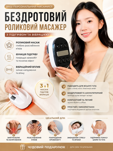 Антицеллюлитный роликовый массажер для тела LKL-0128 с подогревом и вибрацией