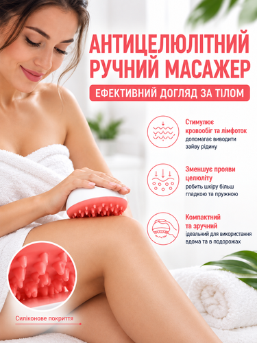 Антицеллюлитный компактный ручной массажер для тела, рук и ног, розовый 2197 фото