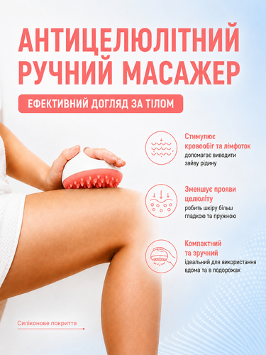 Антицеллюлитный компактный ручной массажер для тела, рук и ног, розовый 2197 фото