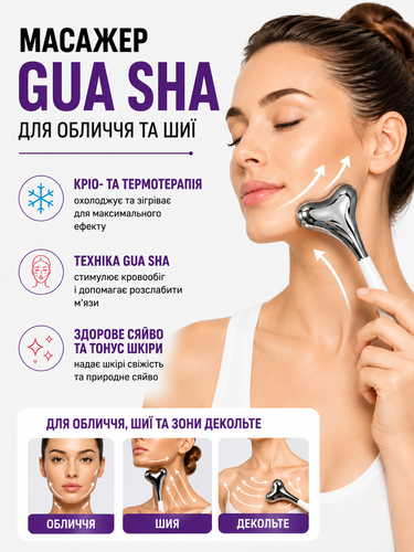 Массажер Gua Sha для лица и шеи с эффектом крио- и термотерапии 3505 фото