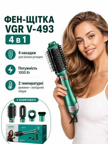 Фен-щітка стайлер VGR V-493 4 в 1 з 4 насадками, 1000 Вт 3506 фото