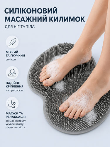 Масажний килимок для душу для масажу, стимуляції та розслаблення стоп