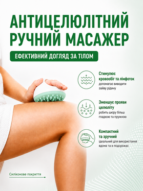 Антицеллюлитный компактный ручной массажер для тела, рук и ног, зеленый 2185 фото