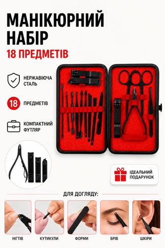 Маникюрный набор 18 в 1 для маникюра и педикюра | Нержавеющая сталь | В футляре 3509 фото