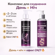 Комплекс для схуднення День + Ніч &mdash; мінус сантиметри на стегнах і боках Reclaire