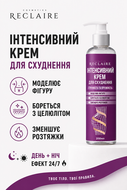 Комплекс для похудения День + Ночь &mdash; минус сантиметры на бёдрах и боках Reclaire