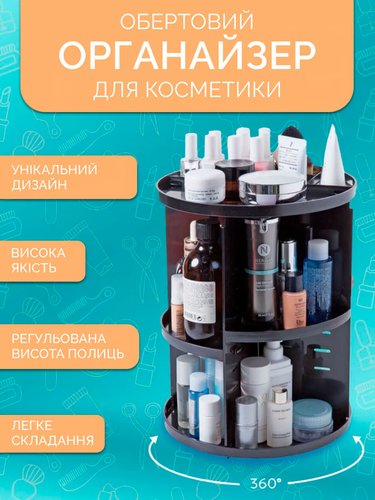 Поворотный органайзер для косметики 360° Rotation Cosmetic Organizer Black