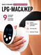 Антицеллюлитный LPG-массажер для тела с инфракрасным подогревом, аккумуляторный.
