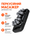 Перкуссионный массажер для тела Multi-Heads Fascial Gun с 18 массажными головками, 20 уровней, 6 режимов 3511 фото 1