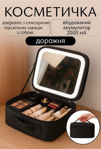 Портативный косметический органайзер черного цвета с зеркалом, дорожный бьюти-кейс с ручкой для переноски и светодиодной LED-подсветкой