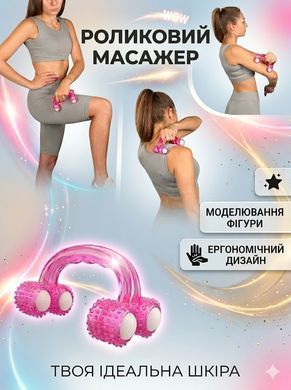 Ручний роликовий масажер для тіла на 4 колеса для масажу ніг і рук, зняття напруги та покращення кровообігу Reclaire