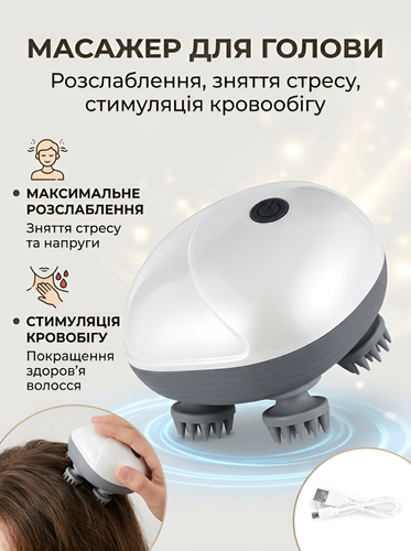 Масажер для голови для розслаблення, зняття стресу та стимуляції кровообігу Reclaire Smart scalp massager