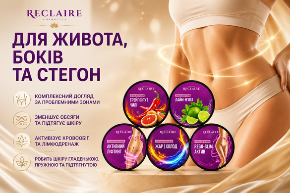 ТОП комплекс для похудения и борьбы с целлюлитом: 5 антицеллюлитных обертываний Reclaire для живота, боков и бедер