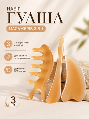 Набор Гуаша 3 в 1 для массажа лица, шеи и кожи головы, массажные скребки гуаша 3469 фото