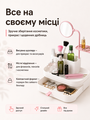 Настольный органайзер для косметики с зеркалом для удобного хранения и нанесения макияжа Reclaire