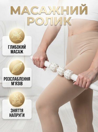 Антицеллюлитный массажер-палка для тела, рук, ног и спины белый 3526 фото