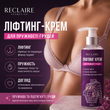Ліфтинг крем для підтяжки та пружності грудей Reclaire Cosmetics 2217 фото