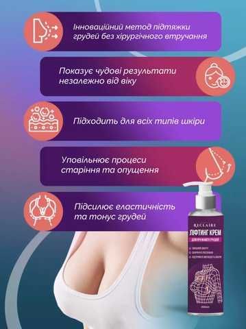 Ліфтинг крем для підтяжки та пружності грудей Reclaire Cosmetics