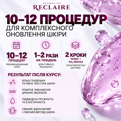 Двухэтапный комплекс карбокситерапии для обновления, сияния и лифтинга кожи RECLAIRE CO₂ CARBOXY LIFTING SYSTEM 3527 фото