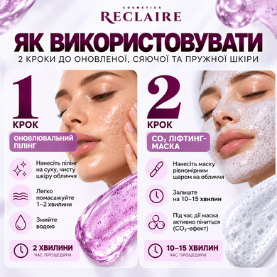 Двухэтапный комплекс карбокситерапии для обновления, сияния и лифтинга кожи RECLAIRE CO₂ CARBOXY LIFTING SYSTEM 3527 фото