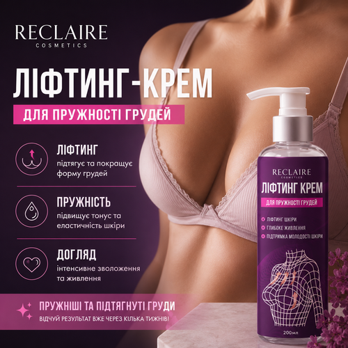 Лифтинг крем для подтяжки и упругости груди Reclaire Cosmetics