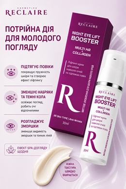 Ліфтинг-крем для шкіри навколо очей та підтяжки повік Night Eye Lift Booster