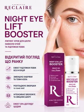 Ліфтинг-крем для шкіри навколо очей та підтяжки повік Night Eye Lift Booster