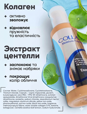 Тональный крем с коллагеном SPF 15 для выравнивания тона, увлажнения и сияния кожи Enough Collagen тон 13