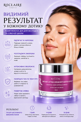 Моментальний Ліфтинг-Крем з ефектом ботоксу Instant Lifting Cream with Botox Effect