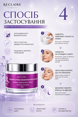 Моментальний Ліфтинг-Крем з ефектом ботоксу Instant Lifting Cream with Botox Effect