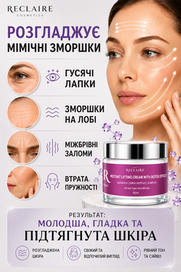 Моментальний Ліфтинг-Крем з ефектом ботоксу Instant Lifting Cream with Botox Effect