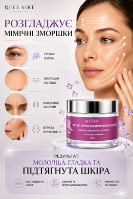 Моментальний Ліфтинг-Крем з ефектом ботоксу Instant Lifting Cream with Botox Effect