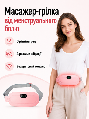 Беспроводной массажер-грелка от менструальной боли и спазмов с подогревом и вибрацией 3483 фото