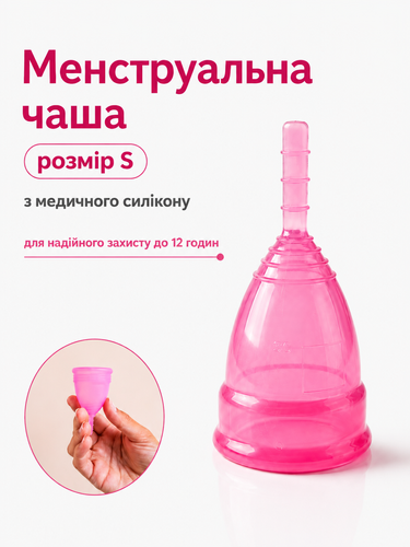 Менструальная чаша размер S из медицинского силикона для комфортной защиты до 12 часов многоразовая Reclaire