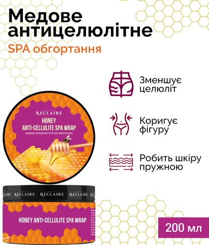 Медовое антицеллюлитное SPA обертывание Reclaire