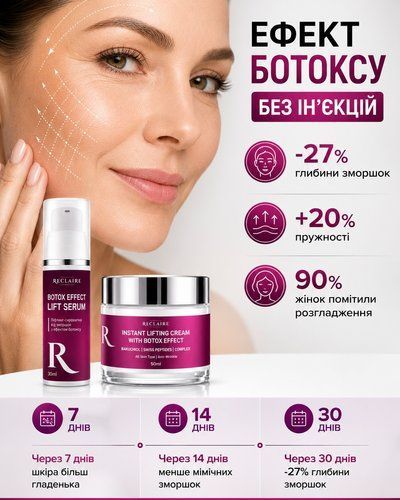Набор против морщин с эффектом ботокса без инъекций Reclaire Anti-Wrinkle Set with Botox Effect &mdash; No Injections 3435 фото