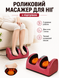Роликовий масажер для ніг і литок з підігрівом Renkai Foot Massager, 3 режими 3496 фото 1